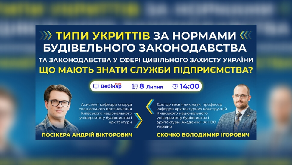 Типи укриттів та вимоги законодавства у сфері цивільного захисту: що потрібно знати підприємствам