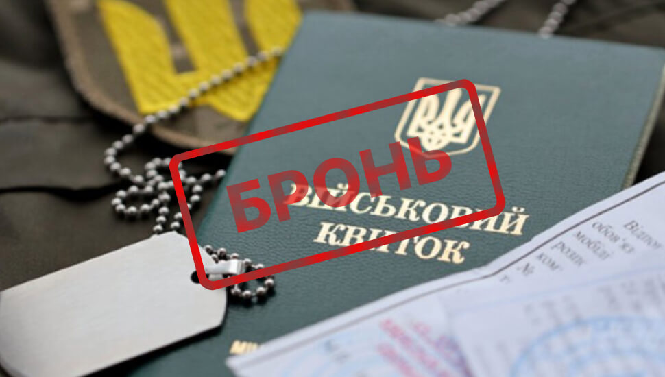 Зміни до Порядку бронювання військовозобов’язаних за поданням Мінекономіки, які стосуються критично важливих підприємств, які працюють у зонах бойових дій