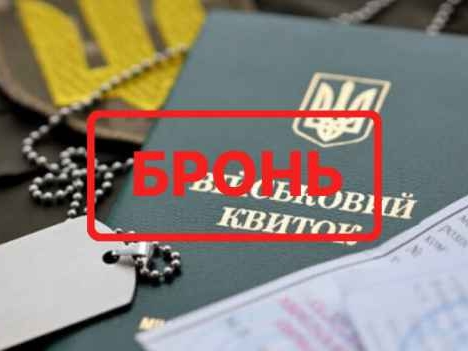 22.11.2024р. Кабінетом міністрів України було прийнято Постанову № 1332 «Деякі питання бронювання військовозобов’язаних на період мобілізації та на воєнний час».