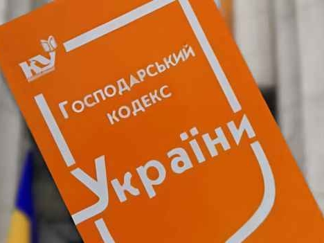 Закон про скасування Господарського кодексу України