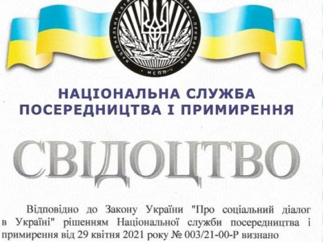 Свідоцтво про репрезентативність
