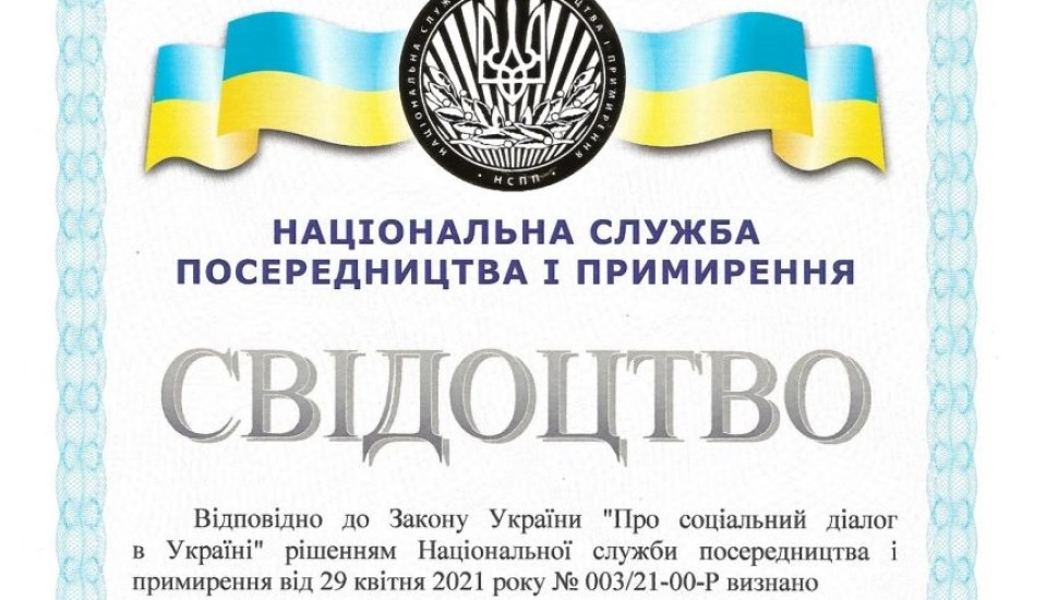 Свідоцтво про репрезентативність