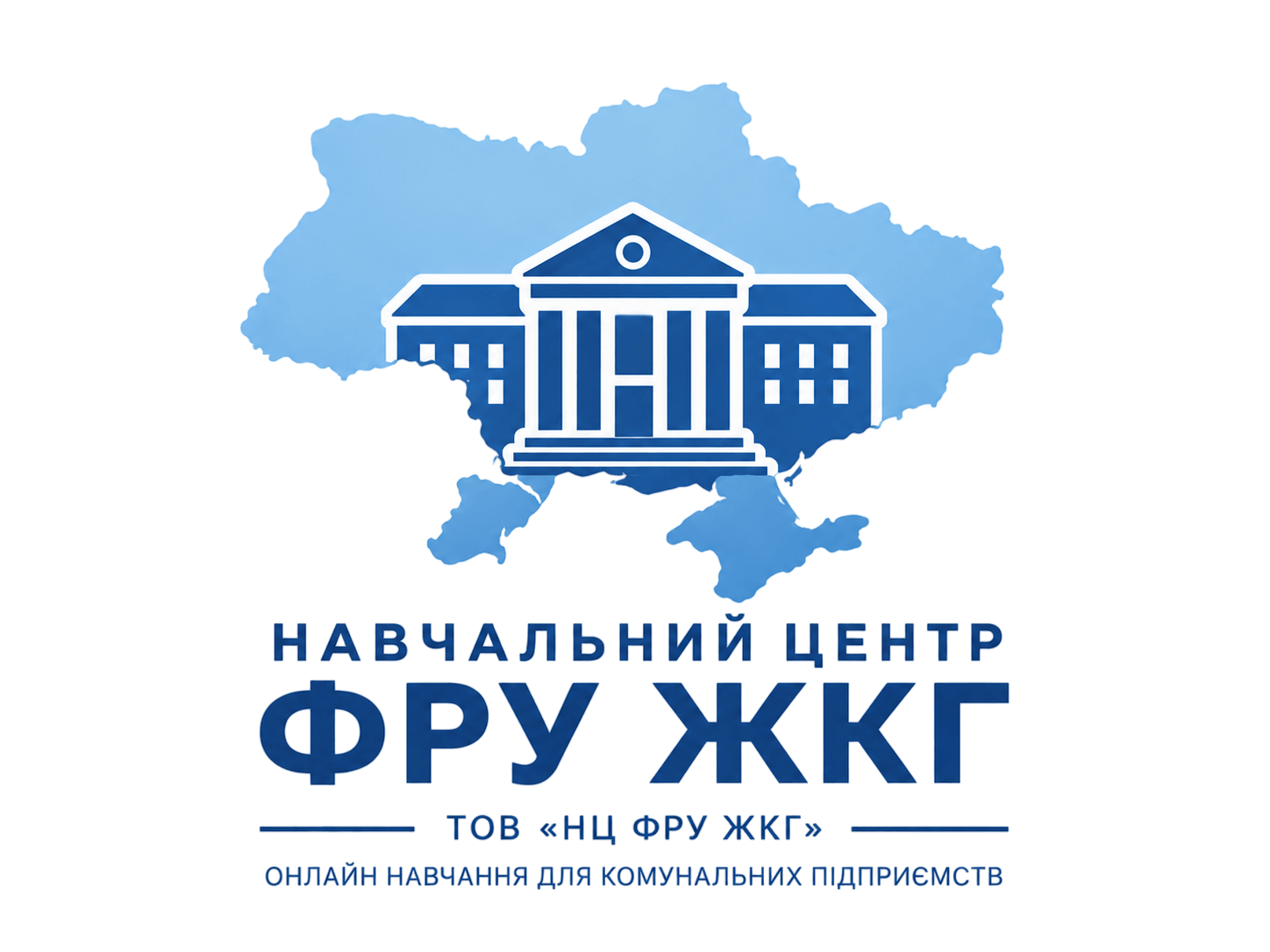 Навчальний центр ФРУ житлово-комунального господарства